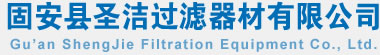 除塵濾芯,除塵濾筒,粉塵濾芯,PTFE覆膜除塵濾芯,防靜電除塵濾芯來自固安縣圣潔過濾器材有限公司,生產除塵濾芯,除塵濾筒,粉塵濾芯等,電話:13932650288,網址:www.enest.com.cn. 除塵濾芯,除塵濾筒,粉塵濾芯,PTFE覆膜除塵濾芯,防靜電除塵濾芯來自固安縣圣潔過濾器材有限公司,生產除塵濾芯,除塵濾筒,粉塵濾芯等,電話:13932650288,網址:www.enest.com.cn.